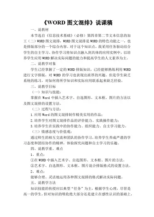 WORD图文混排(说课稿)