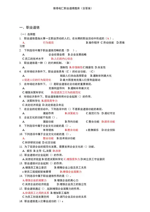 维修电工职业道德题库含答案