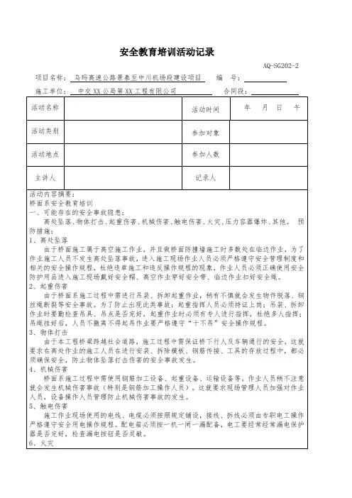 桥面系施工安全教育培训