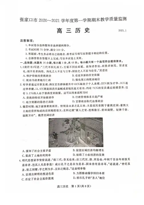 2021届河北省张家口市2018级高三上学期1月期末考试文科综合历史试卷无答案
