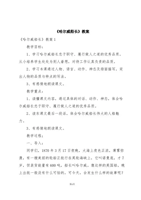 《哈尔威船长》教案