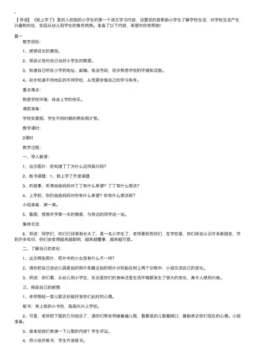 部编版小学一年级上册语文《我上学了》教案三篇