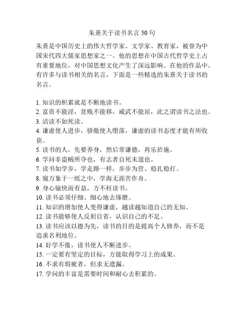 朱熹关于读书名言50句