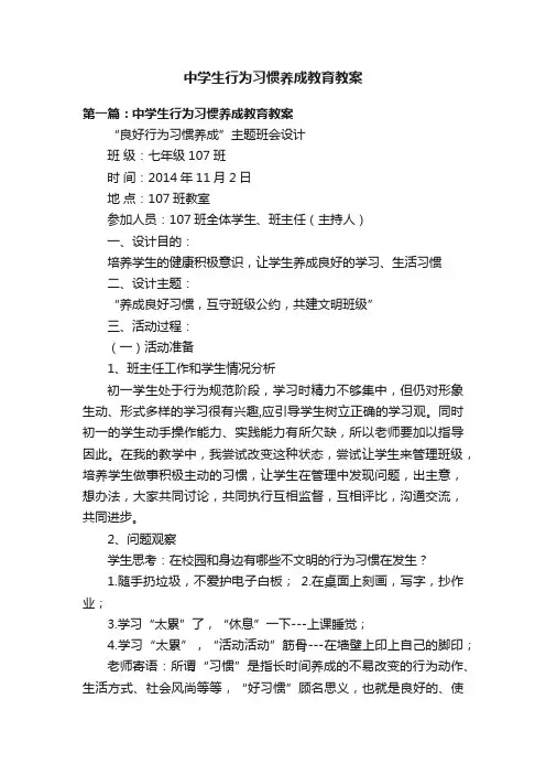 中学生行为习惯养成教育教案