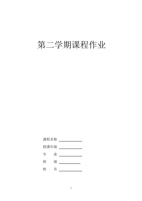 《医学细胞生物学》课程作业