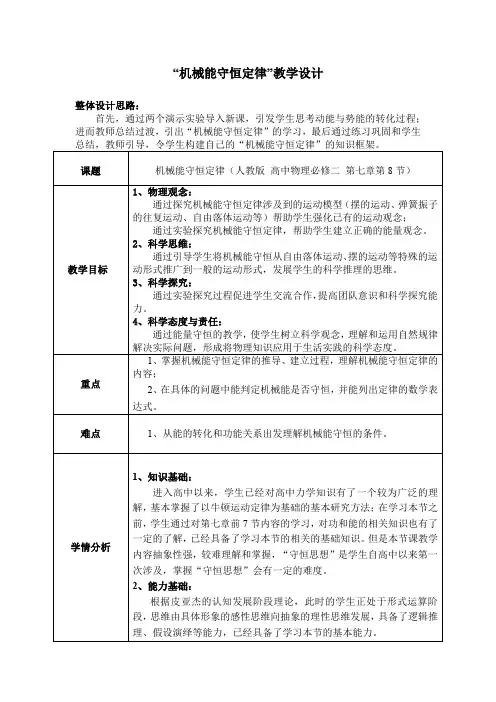 《机械能守恒定律》教学设计