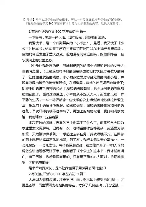 有关挫折的作文600字左右初中
