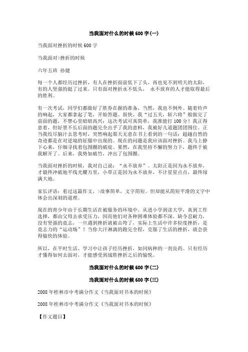 当我面对什么的时候600字