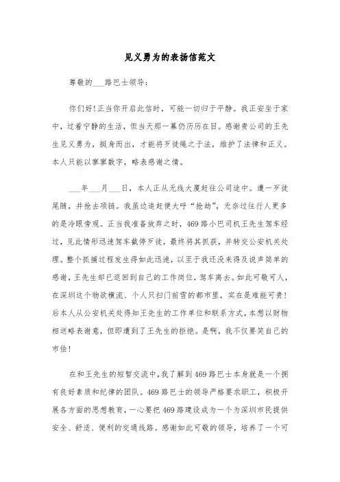 见义勇为的表扬信范文（三篇）