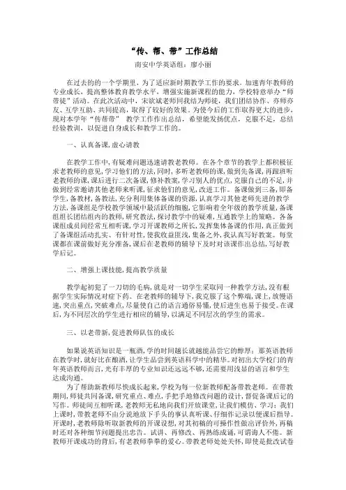 传帮带总结