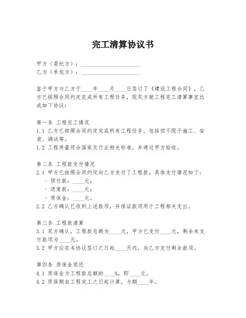 完工清算协议书