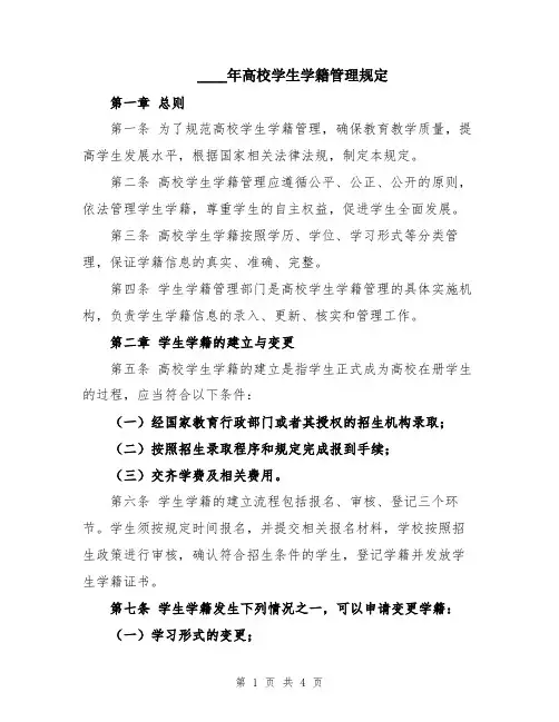 2024年高校学生学籍管理规定