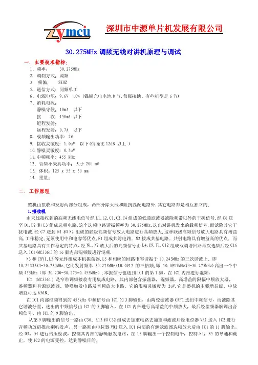 业余制作30MHz无线对讲机