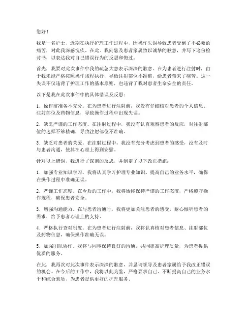 护士打针检讨书怎么写