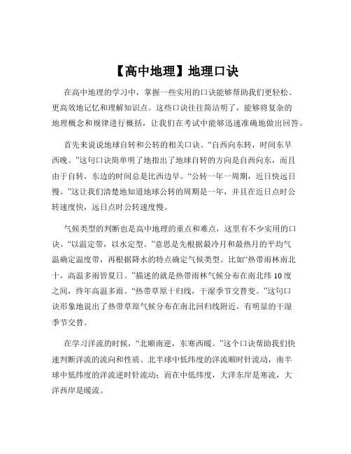 【高中地理】地理口诀