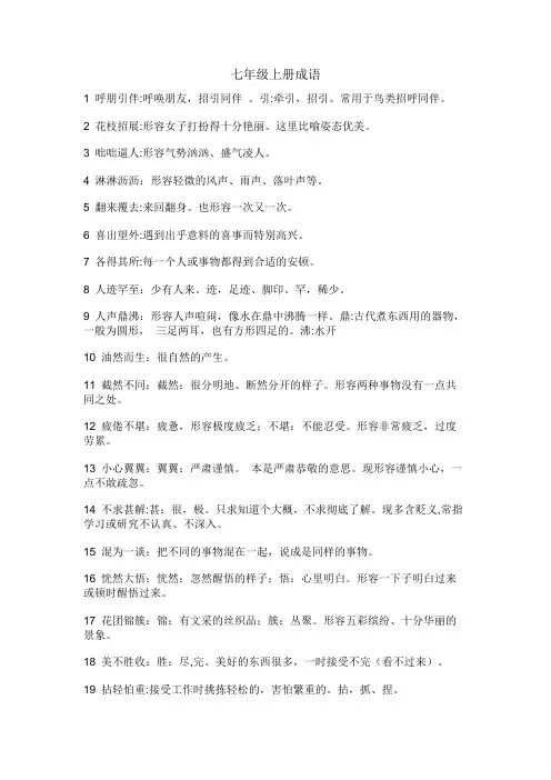七年级上册成语