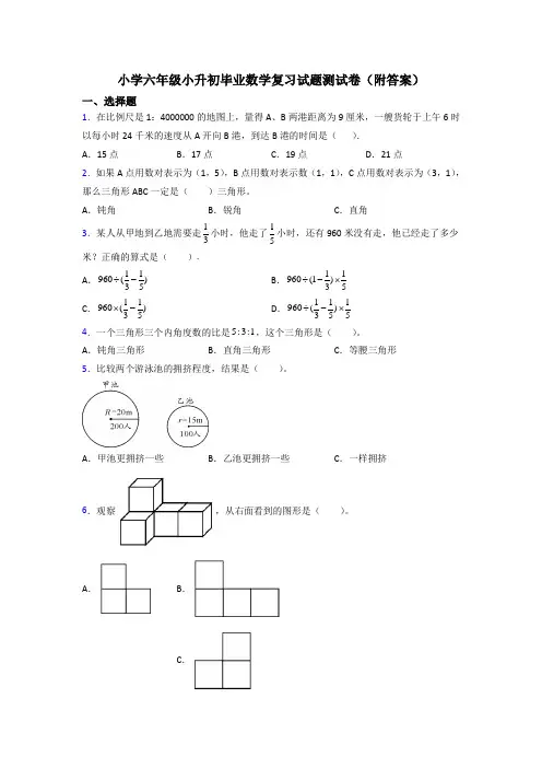 小学六年级小升初毕业数学复习试题测试卷(附答案)