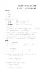 (苏教版)一年级数学下册知识点及易错题