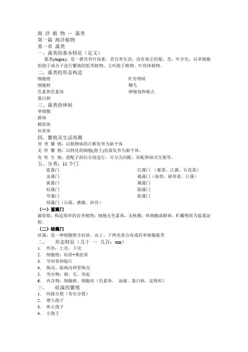 海 洋 植 物 - 藻类--经济海洋资料
