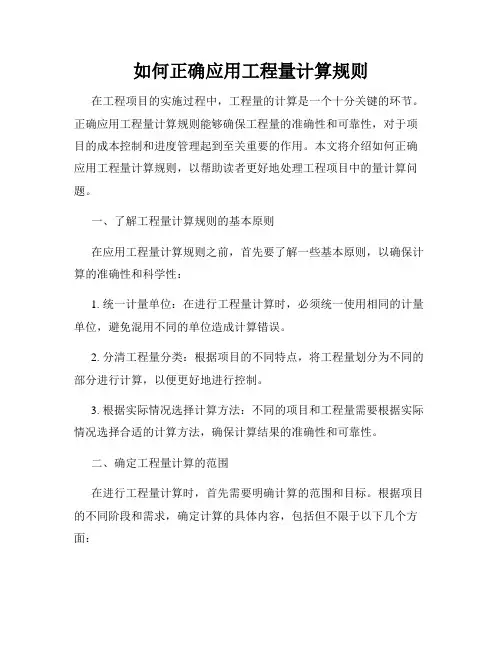 如何正确应用工程量计算规则