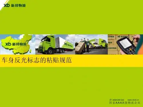 反光标志的统一