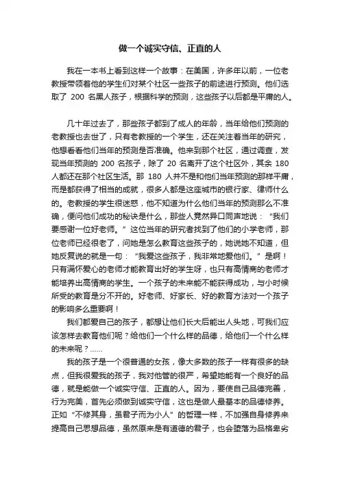 做一个诚实守信、正直的人