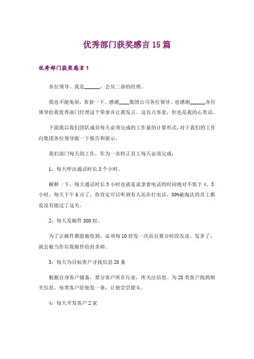 优秀部门获奖感言15篇