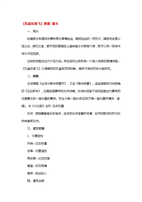 《孔雀东南飞》教案 3篇