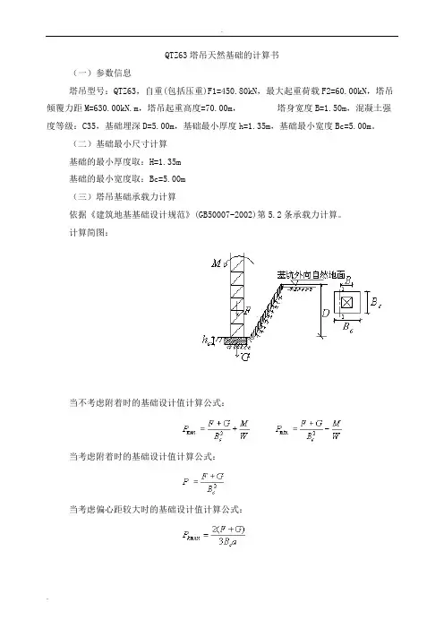 塔吊基础计算