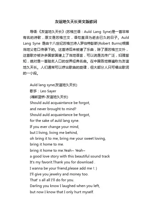 友谊地久天长英文版歌词