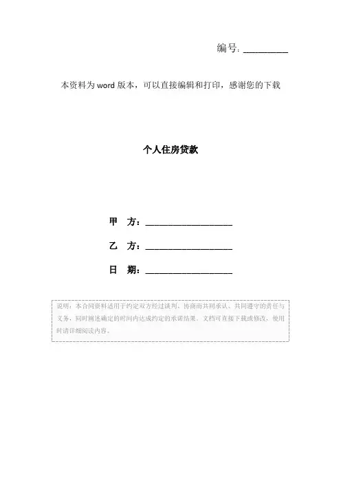 个人住房贷款