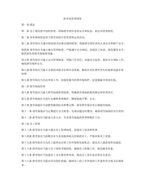 滑雪馆管理制度