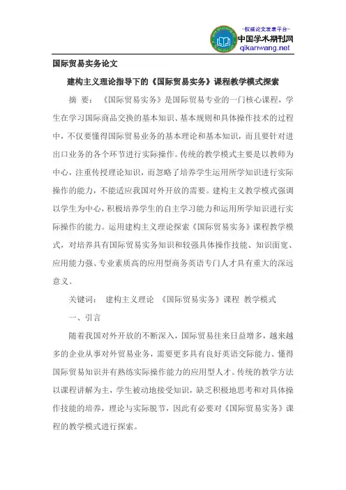 国际贸易实务论文