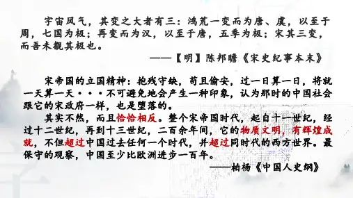 高中历史必修一第11课  辽宋夏金元的经济与社会