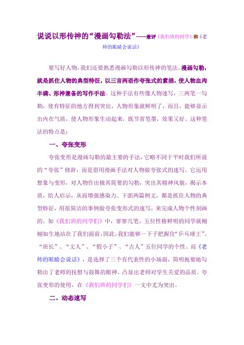 最新说说以形传神的“漫画勾勒法”——兼评《我们班的同学》和《老师的眼睛会说话》