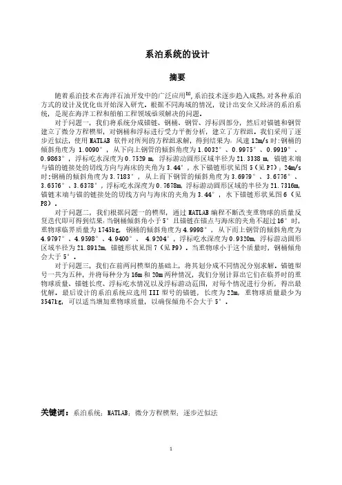 2016数学建模A题 省二