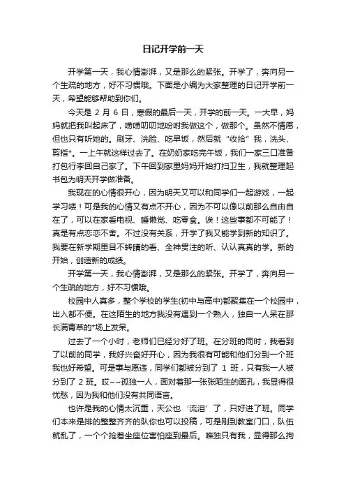 日记开学前一天