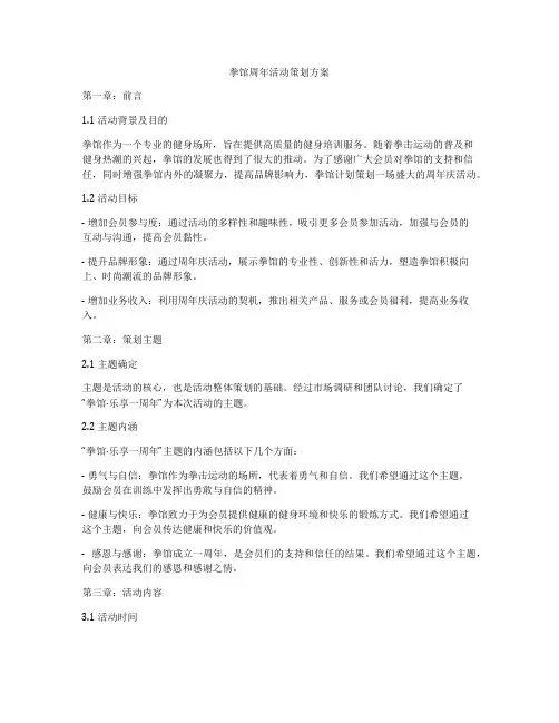 拳馆周年活动策划方案
