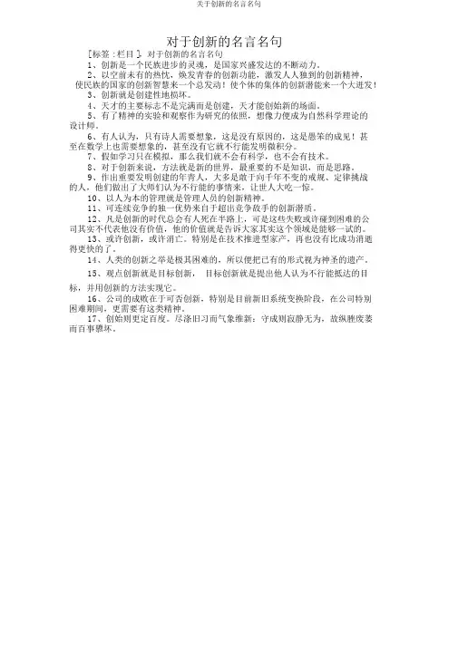 关于创新的名言名句