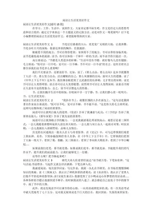 阅读让生活更美好作文