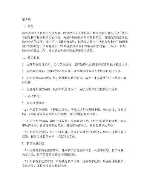 职业教育诊改_案例(2篇)