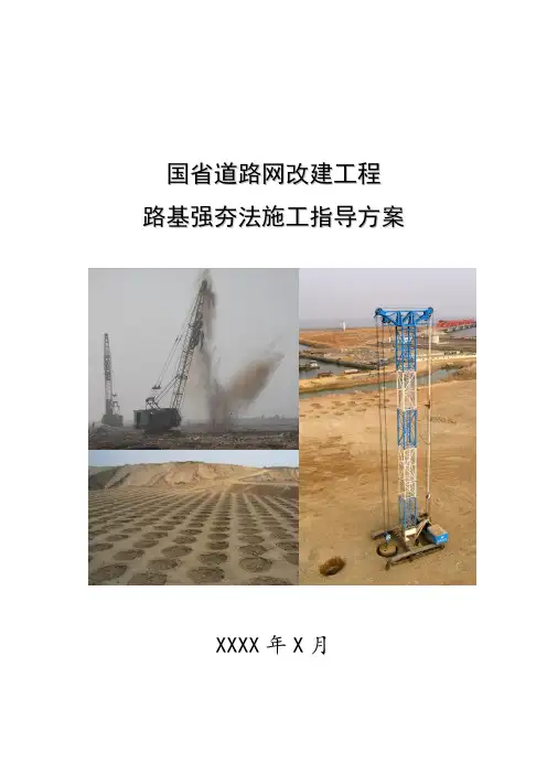 路基强夯法施工技术指导方案