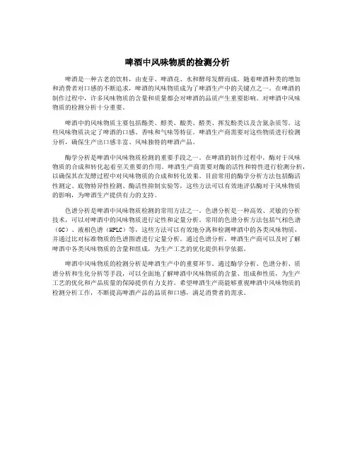 啤酒中风味物质的检测分析