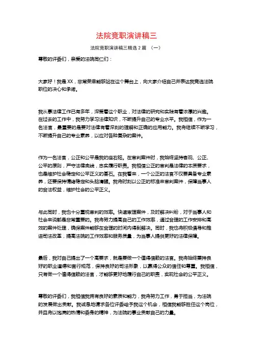 法院竞职演讲稿三2篇