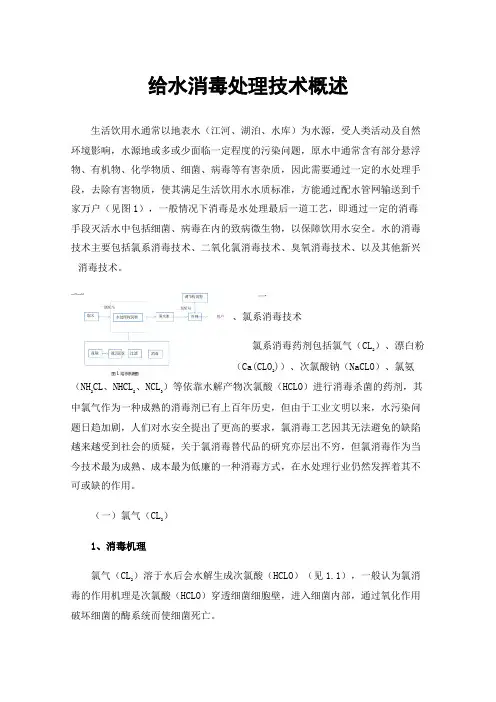 给水消毒处理技术概述