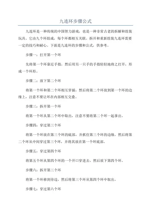 九连环步骤公式