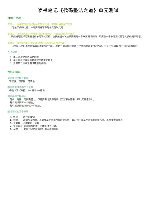 读书笔记《代码整洁之道》单元测试