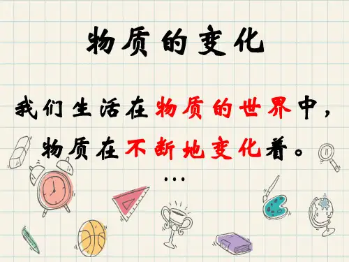 《空气的成分》ppt课件