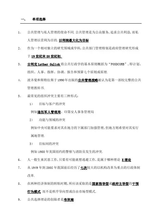 公共管理学知识点