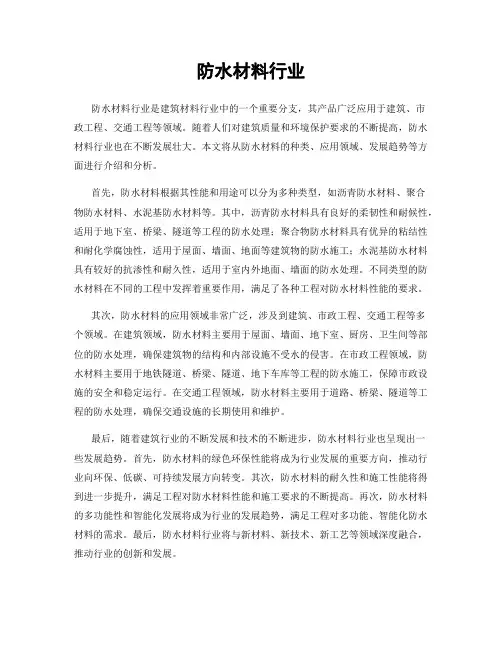 防水材料行业